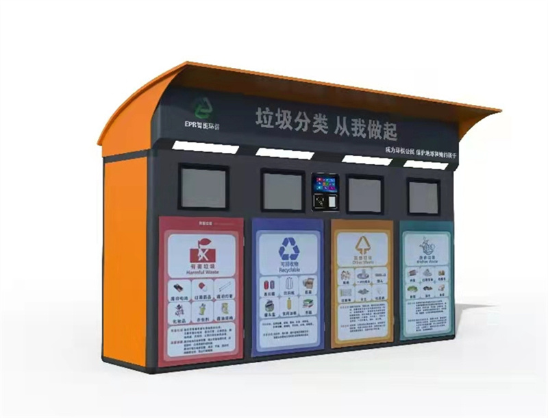 智能垃圾分类箱