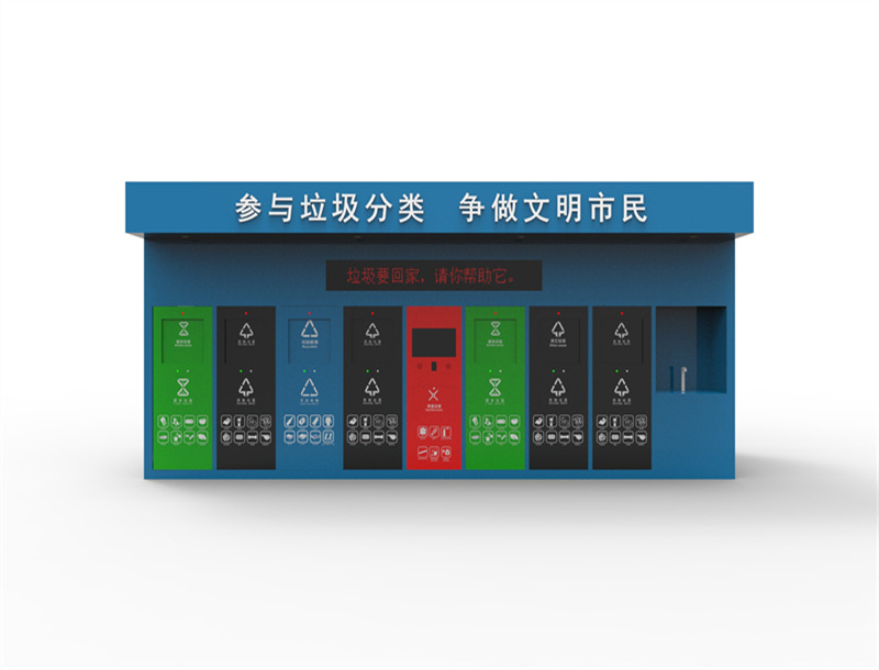 智能垃圾分类房